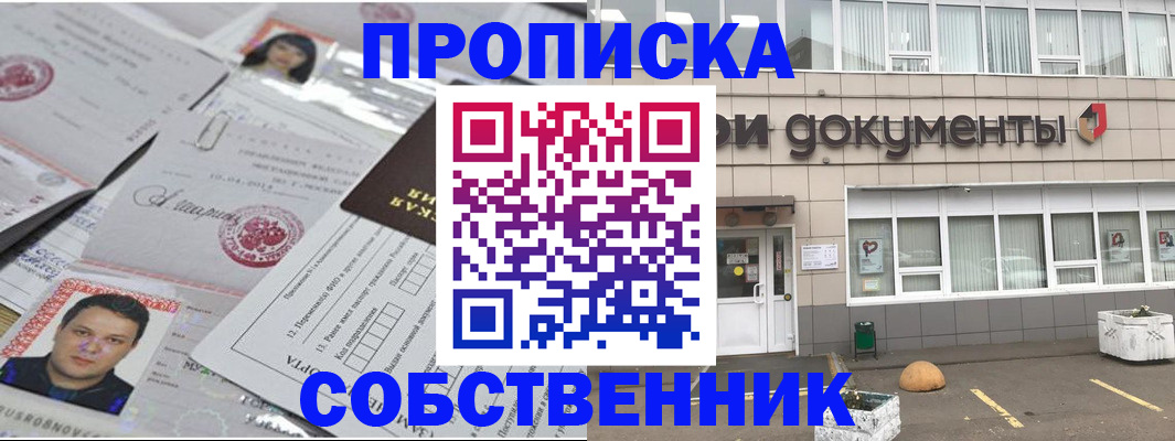 где прописаться в Дзержинске