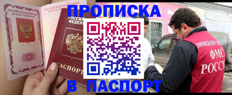 регистрация в Дзержинске