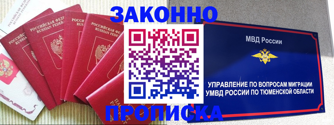 прописка для работы в Дзержинске