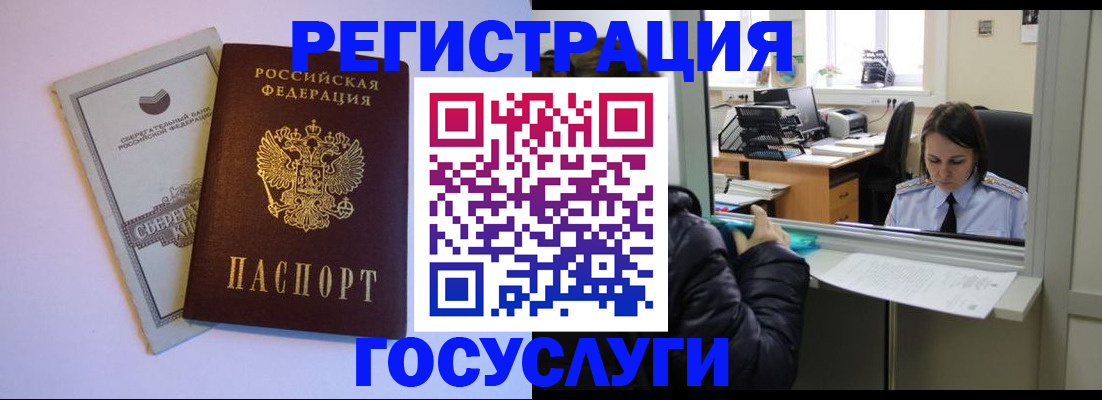 временная регистрация для всех в Дзержинске