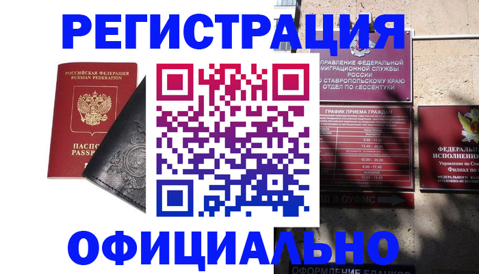 временная регистрация недорого в Дзержинске