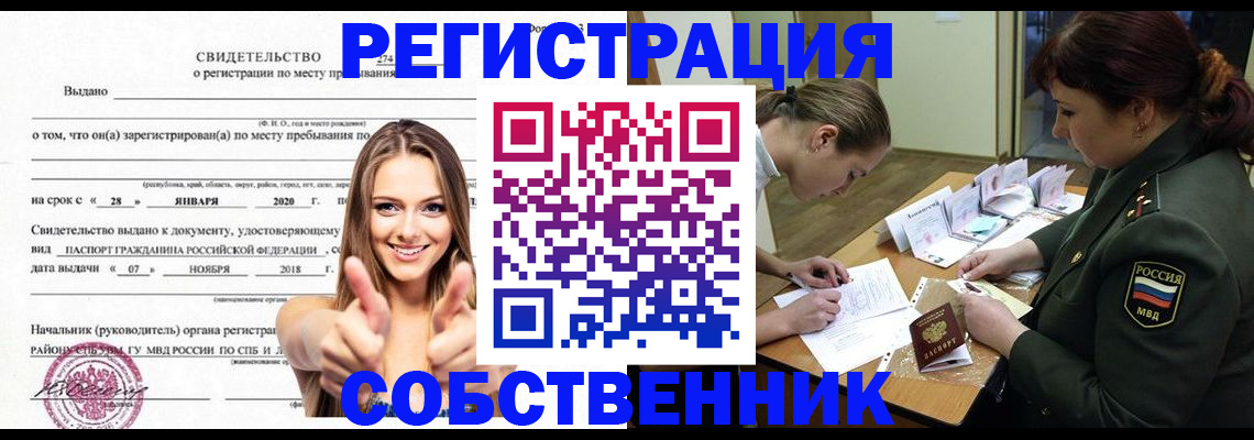 временная регистрация купить в Дзержинске