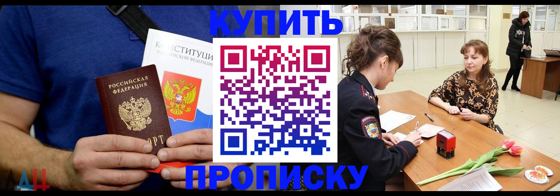 прописка регистрация в Дзержинске