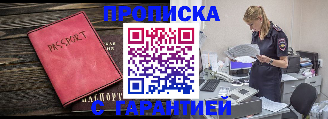 временная прописка в Дзержинске